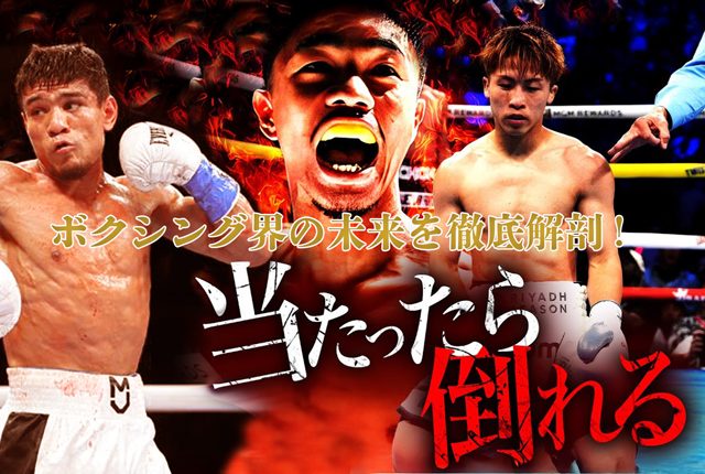 井上尚弥vs中谷潤人、世紀の日本人対決は実現するのか？アフマダリエフ戦とボクシング界の未来を徹底解剖！