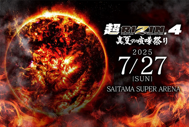 超RIZIN.4 真夏の喧嘩祭り！ 王者陥落か、伝説の幕開けか？