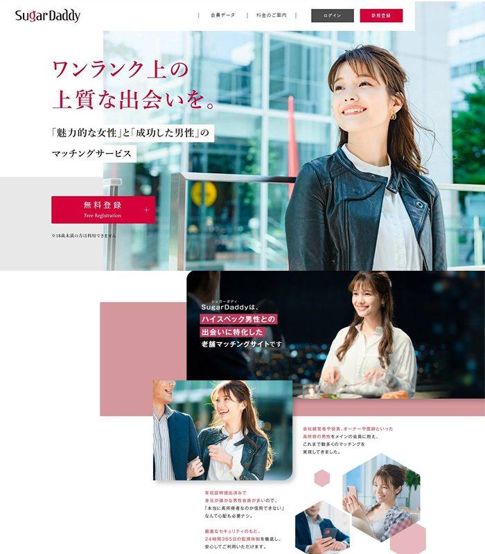 男性向けパパ活アプリ