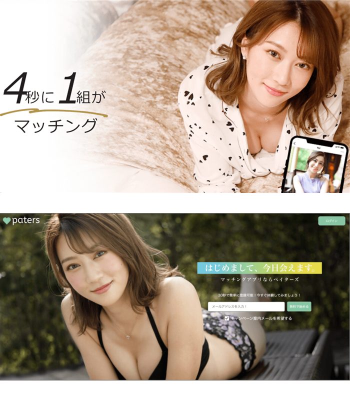 男性向けパパ活アプリ