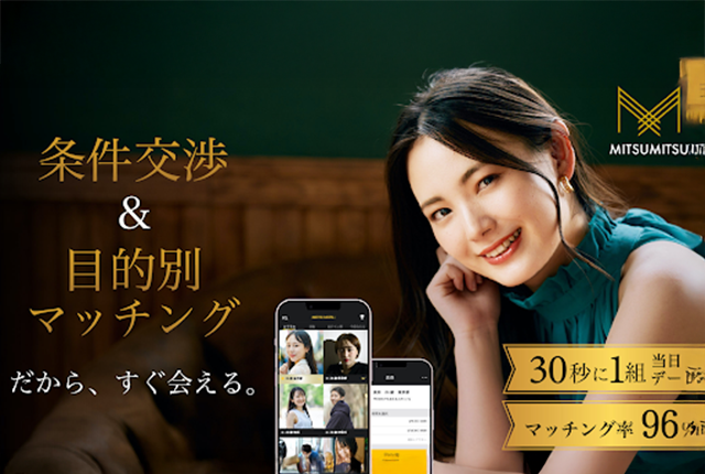 男性向けパパ活アプリ