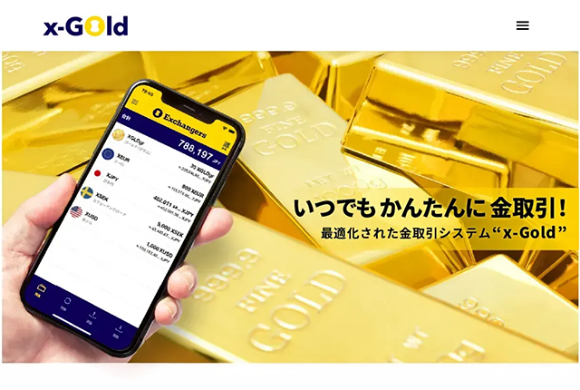 エクスチェンジャーズ