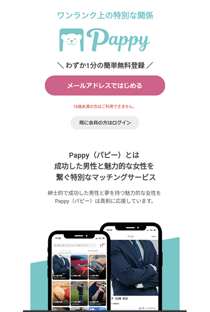 Pappyの口コミ評判|特徴・料金・安全性・他サービス比較【2025年版】 49 Pappyの出会い体験