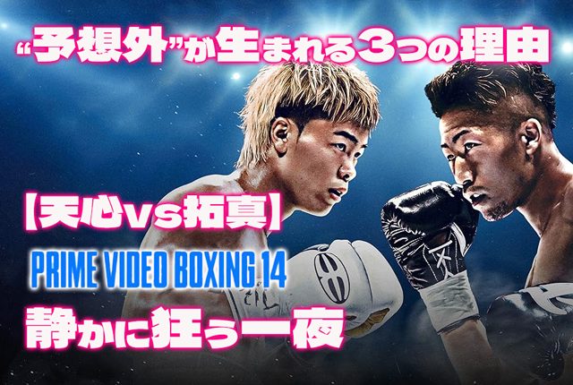 【天心vs拓真】静かに狂う一夜。“予想外”が生まれる3つの理由