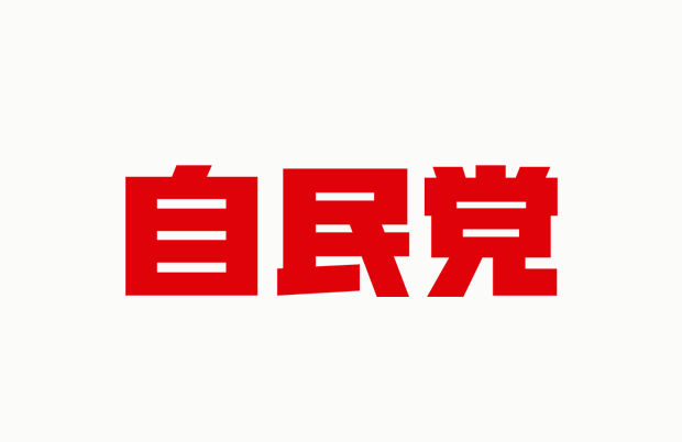 理想は語れる。だが、誰がやる？