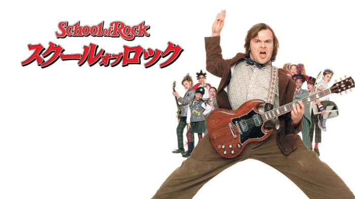 もし人生が退屈なら観ろ──映画スクール・オブ・ロックの魔法