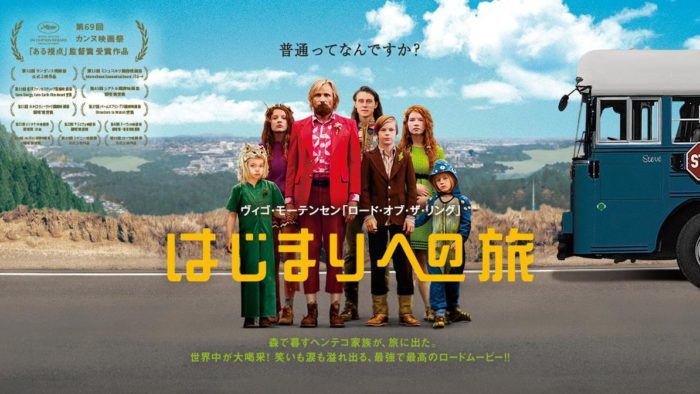 はじまりへの旅 ポスター